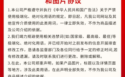 關于網(wǎng)站內(nèi)容違禁詞和圖片協(xié)議
